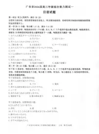 广东省光大联考2025-2026学年高三上学期综合能力测试（一）日语试卷