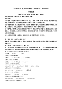 广东省清远市清远市_四校联盟_2023-2024学年高二上学期11月期中日语试题