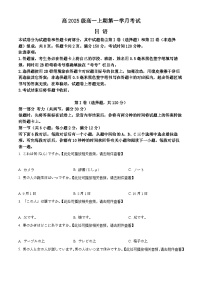 四川省泸州市泸县五中2025-2026学年高一上学期10月月考日语含听力试卷（Word版附解析）