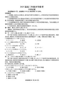 山西省部分学校2025届高三下学期2月开学联考考试日语试卷（PDF版，含答案，听力音频）