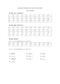 2025届湖北省高中名校联盟高三下学期2月日语试题答案