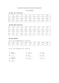 2025届湖北省高中名校联盟高三下学期2月日语试题答案