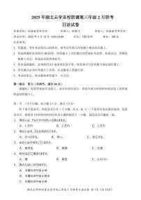 2025届湖北云学名校联盟高三下学期2月日语试题及答案含答题卡含听力