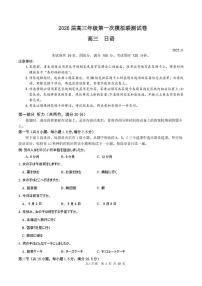 广东省深圳市2026届高三上学期11月第一次模拟联测日语试题（PDF版附答案）