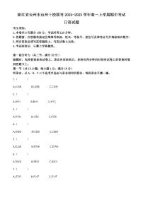 浙江省台州市台州十校联考2024-2025学年高一上学期期中考试日语试题含答案