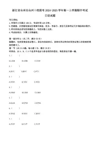 浙江省台州市台州十校联考2024-2025学年高一上学期期中考试日语试题含答案