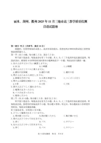浙江省丽水、湖州、衢州三地市2026届高三上学期11月教学质量检测日语试题（含答案及听力）