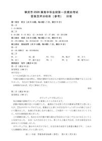 广东省肇庆市2026届高三上学期高考一模  日语试题（含答案、无听力）