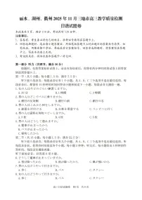 浙江省湖丽衢三上学期地市2026届高三上学期11月教学质量检测日语试题+答案