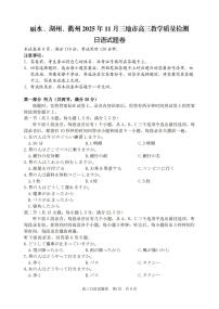 2025年丽水、湖州、衢州三地市高三上学期11月日语试题及答案含听力