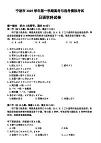 浙江省宁波市2026届高三上学期11月第一次模拟日语试题+答案