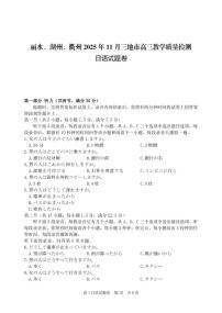 浙江省丽水、湖州、衢州三地市2026届高三上学期11月教学质量检测日语（含听力）含答案解析
