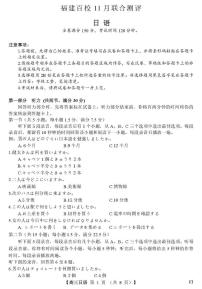 福建省百校联考2025-2026学年高三上学期11月期中日语试题