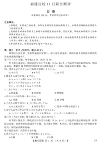 福建省百校联考2025-2026学年高三上学期11月期中日语试题