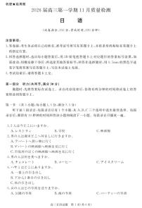 安徽省华师联盟2026届高三第一学期11月质量检测-日语试题（含答案及听力）