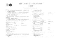 安徽省A10联盟2026届高三上学期11月期中质量检测日语试题+答案