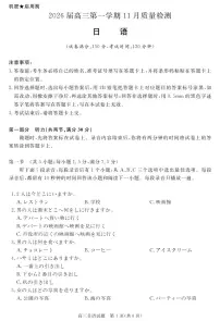 安徽省华师联盟2026届高三上学期11月质量检测日语试题+答案