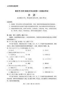 广东省肇庆市2026届高三上学期第一次模拟考试日语试卷（无答案）