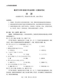 广东省肇庆市2026届高三上学期第一次模拟考试日语试卷（无答案）