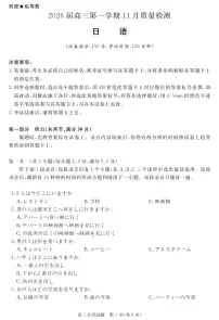 安徽省华师联盟2026届高三第一学期11月质量检测日语含答案解析
