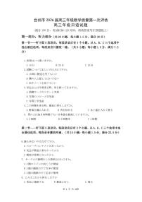浙江省台州市2026届高三上学期高考一模日语试题（含答案、含听力）