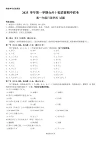 浙江省台州市十校联盟2025-2026学年高一上学期期中联考日语试卷（无答案）