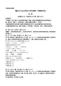 广东省肇庆市2026届高三上学期第一次模拟考试日语试卷（Word版附答案）
