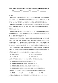 2025-2026学年浙江省台州市高三上学期第一次教学质量评估日语试卷（无答案）