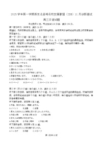 浙江省浙东北县域名校发展联盟2025-2026学年高三上学期11月期中联考（ZDB）日语试题（Word版附解析）
