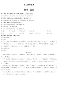 安徽省部分学校2026届高三上学期11月期中联考试题 日语 PDF版含解析（含听力）