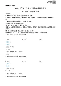 浙江省台州市十校联盟2025-2026学年高一上学期11月期中联考日语试卷（Word版附解析）含听力音频