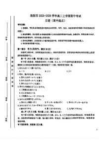 河南省洛阳市2025-2026学年高二上学期11月期中考试日语试卷及答案（含听力）