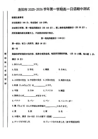 河南省洛阳市2025-2026学年高一上学期11月期中考试日语试卷及答案听力