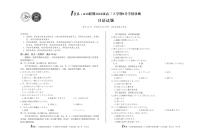安徽省1号卷A10联盟2026届高三上学期9月学情诊断-日语试题+答案含听力