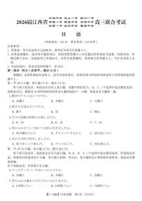 江西省九所重点中学2026届高三上学期第一次联合考试 日语 PDF版含答案（含听力）