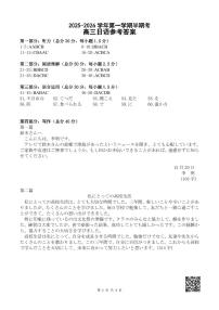 福建省部分学校2026届高三上学期11月期中联考日语试卷（PDF版附答案）含听力音频