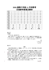 广东衡水金卷2026届高三上学期11月联考日语试卷（PDF版附解析）