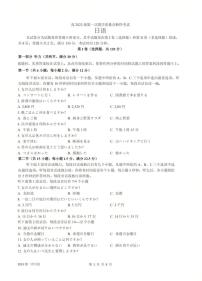 四川省泸州市2025-2026学年高三上学期一模日语试卷（PDF版附答案）