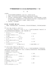 字节精准教育联盟·NCS高2026届高三高考模拟适应性考试（一诊）日语试卷+答案