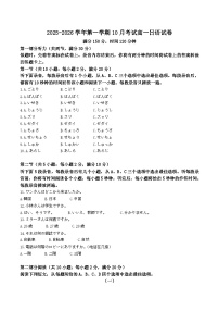 山西省晋中市部分学校2025-2026学年高一上学期10月检测日语试卷（Word版附答案）