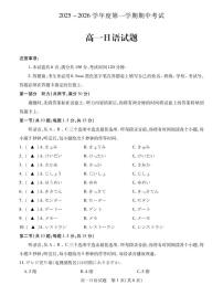 江苏省徐州市2025-2026学年高一上学期期中考试 日语试卷（PDF图片版）（含答案）