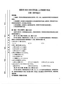 河南省洛阳市2025-2026学年高二上学期11月期中考试日语试卷含答案-含答案解析