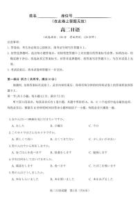 安徽省皖江名校联盟2025-2026学年高二上学期期中联考日语试题（附参考答案）