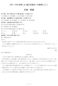 2025-2026学年（上）高三年级上学期11月天一小高考（二）（山西小高考一）日语试题及答案