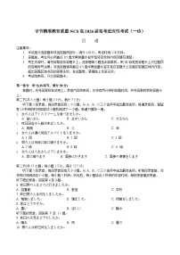 四川省字节精准教育联盟·NCS2026届高三上学期11月一诊日语试卷（Word版附答案）含听力音频