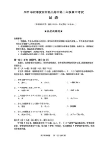 湖北省黄冈市部分高中2026届高三上学期期中考试日语试题含听力 扫描版含答案