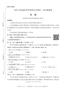 2025版《高考押题预测卷》（日语）日语试题+答案