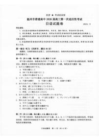 浙江省温州市普通高中2026届高三上学期11月第一次适应性考试日语试题（含答案）
