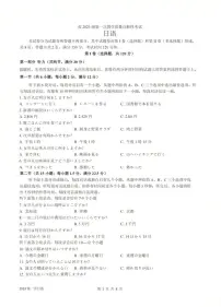2026届四川省泸州市高三年级上学期第一次模拟考试日语试卷（含答案）