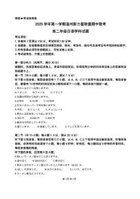 浙江省温州新力量联盟2025-2026学年高二上学期11月期中联考日语试题含答案含答案解析